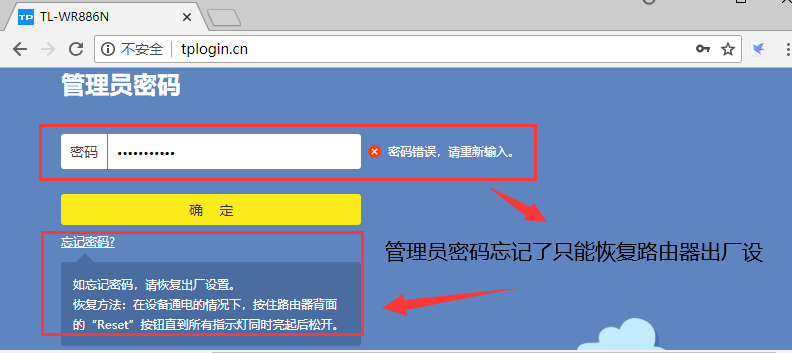 tplogin.cn管理员密码忘记了怎么办