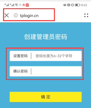 创建tplogin.cn路由器管理密码